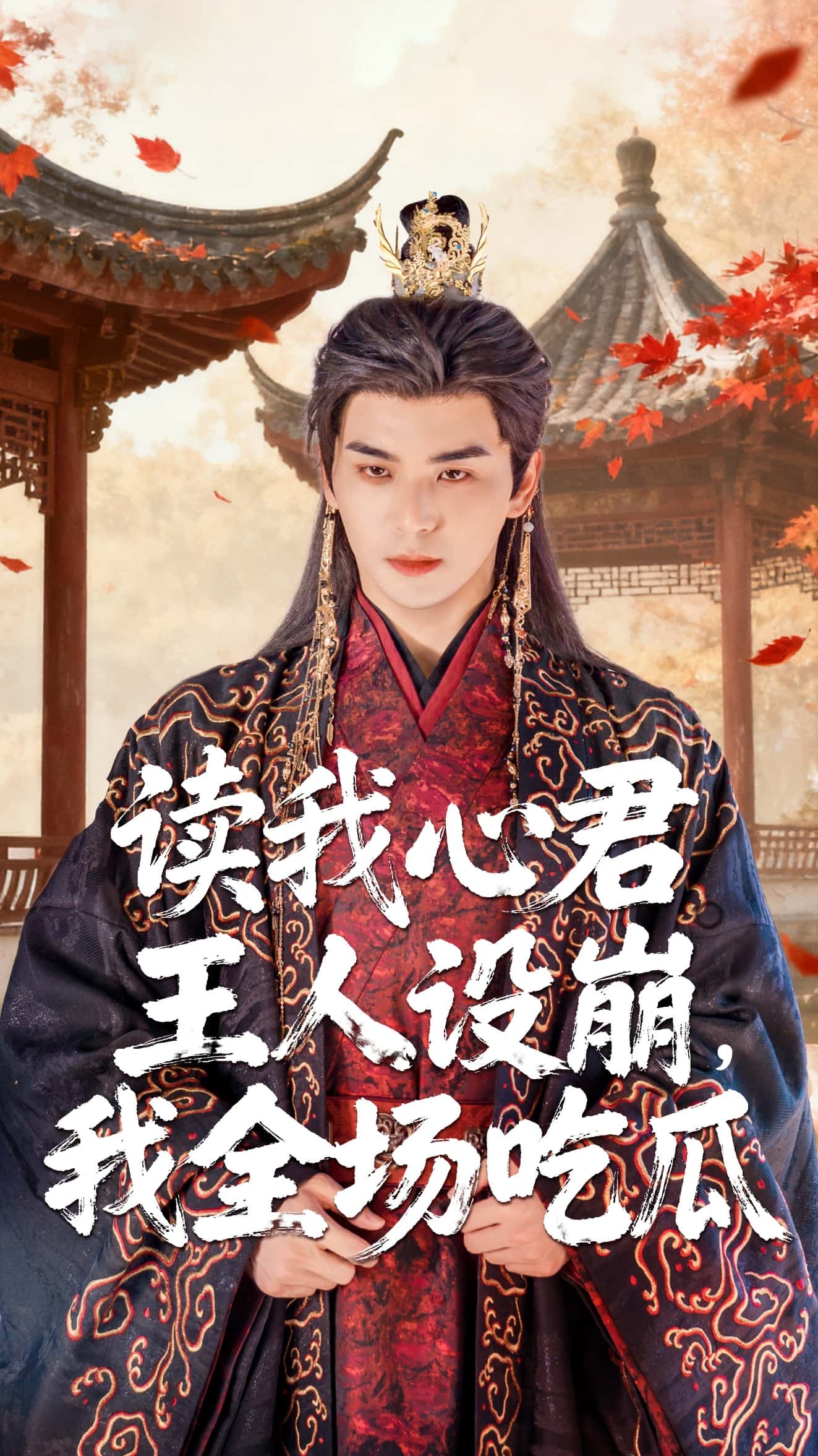 热门短剧《读我心君王人设崩我全场吃瓜（75集）陈丹&凌晨》 全集完整版免费观看在线播放未删减版资源，短剧百度网盘夸克网盘免费资源分享下载  第1张