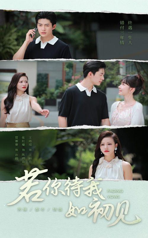 热门短剧《若你待我如初见（71集）贾赛赛&张红瑜》 全集完整版免费在线观看播放未删减版资源，短剧百度网盘夸克网盘免费资源秒存分享下载  第1张