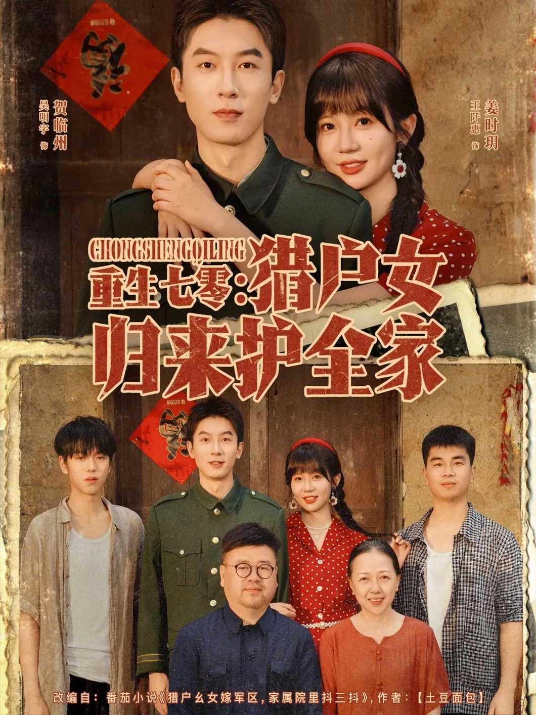 热门短剧《重生七零猎户女归来护全家（63集）吴明宇＆王阡惠》 全集完整版免费在线播放观看未删减版资源，短剧百度网盘夸克网盘免费资源分享下载  第1张