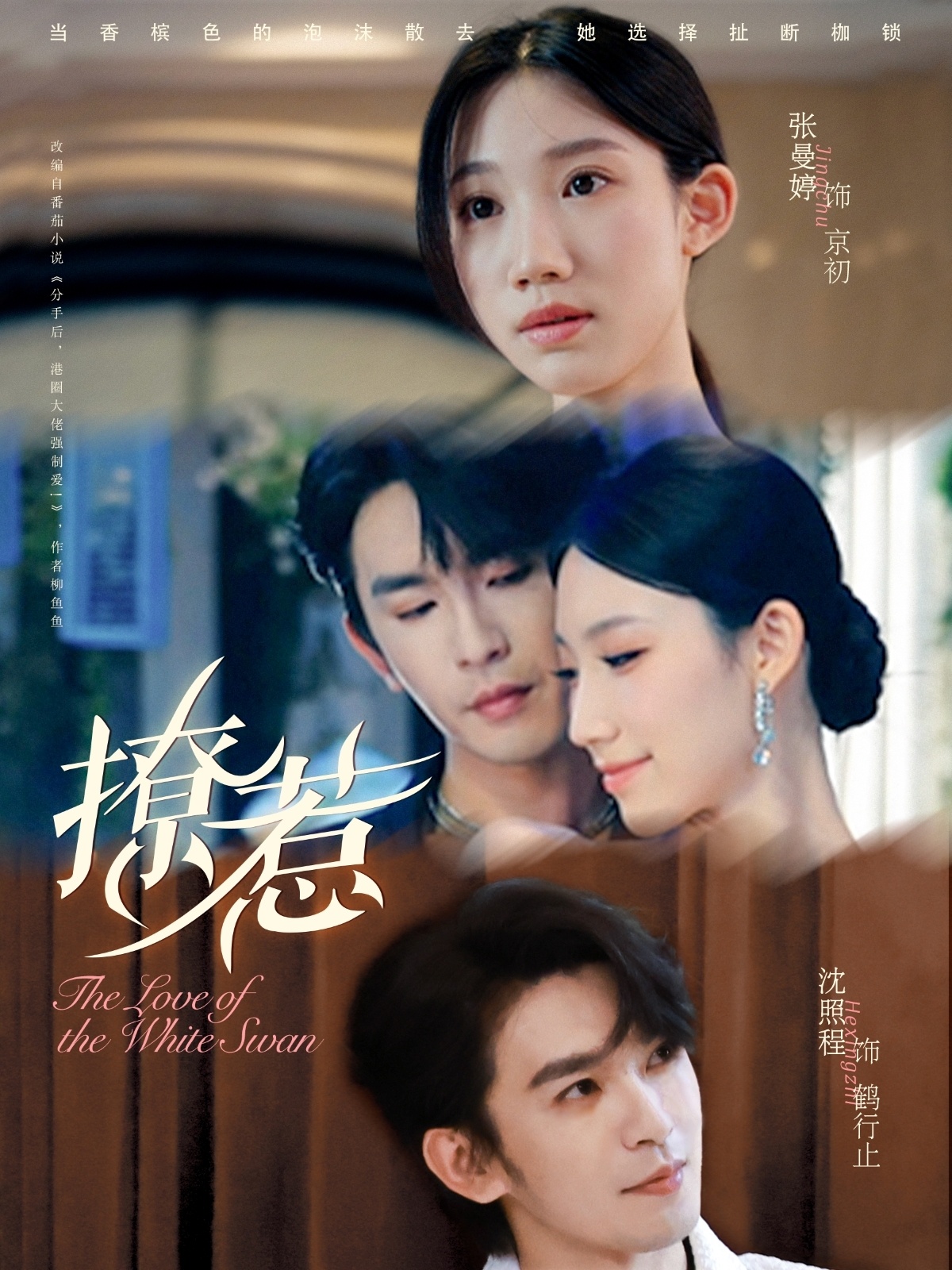 热门短剧《撩惹（80集）张曼婷＆沈照程》 全集完整版免费无卡顿在线观看播放未删减版资源，短剧百度网盘夸克网盘免费资源分享下载  第1张