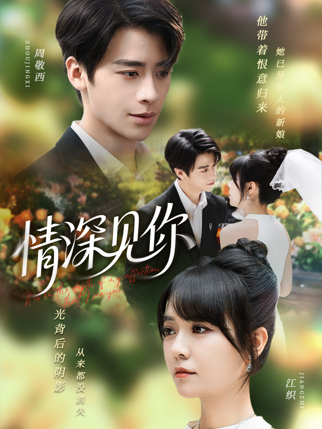 热门短剧《情深见你（60集）纪俊良＆李雪丹》 全集完整版免费无广告在线观看播放未删减版资源，短剧百度网盘夸克网盘免费资源分享下载  第1张