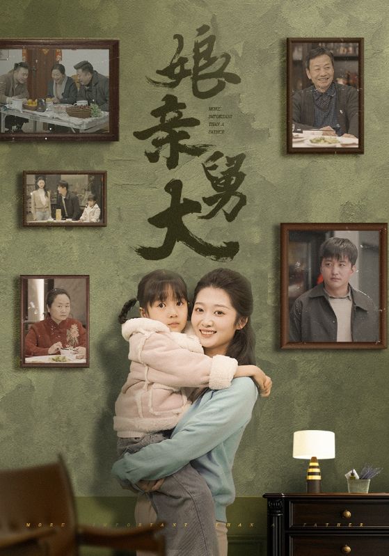热门短剧《娘亲舅大（46集）》 全集完整版免费观看在线播放未删减版资源，短剧百度网盘夸克网盘免费资源分享下载  第1张
