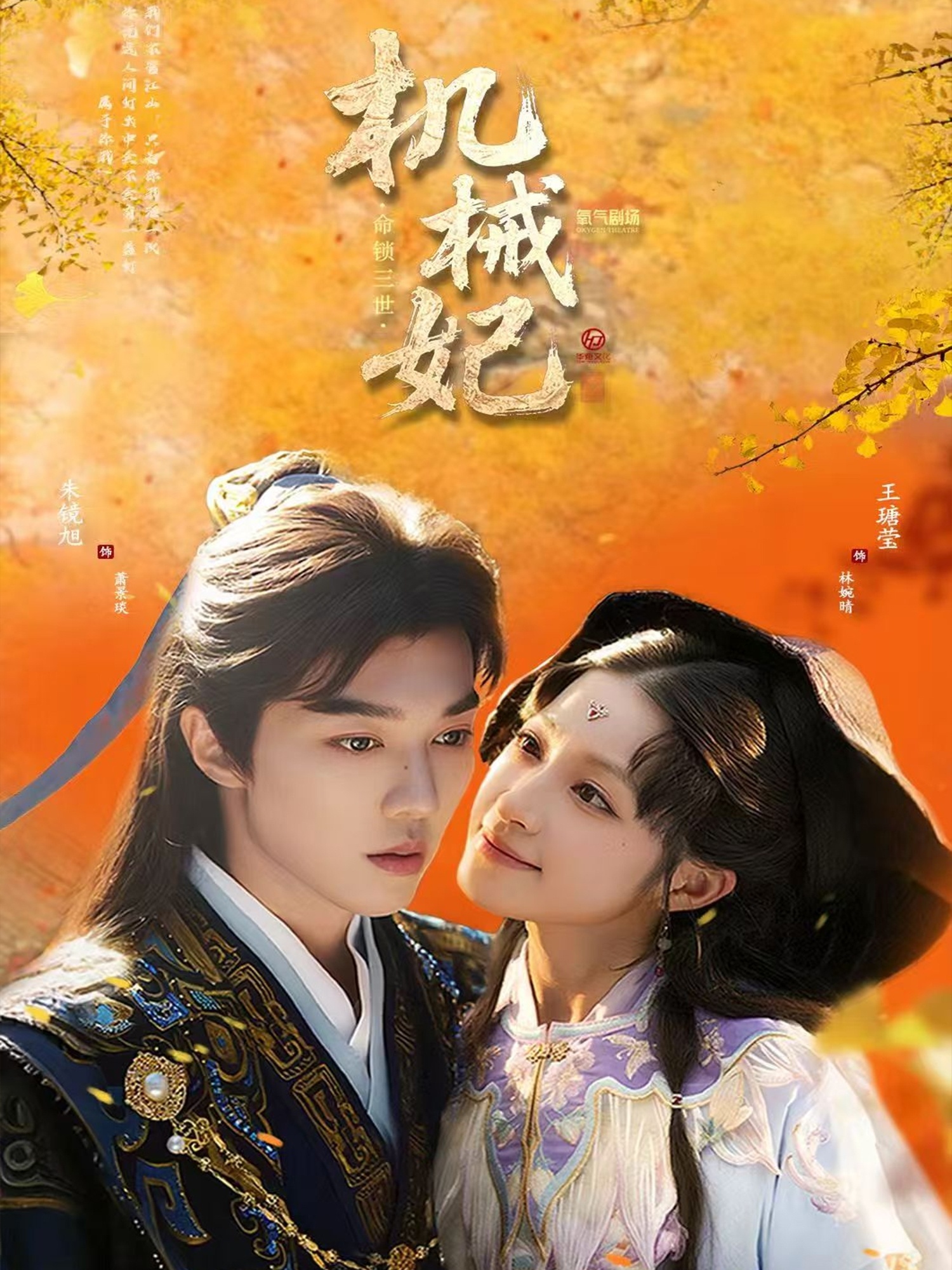 热门短剧《机械妃命锁三世（62集）朱镜旭＆王瑭莹》 全集完整版免费在线观看播放未删减版资源，短剧百度网盘夸克网盘免费资源分享下载  第1张