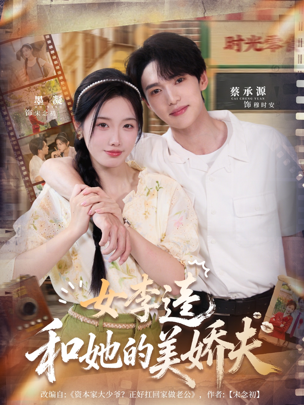 热门短剧《女李逵和她的美娇夫（80集）墨凝＆蔡承源》 全集完整版免费在线观看播放未删减版资源，短剧百度网盘夸克网盘资源免费分享下载  第1张