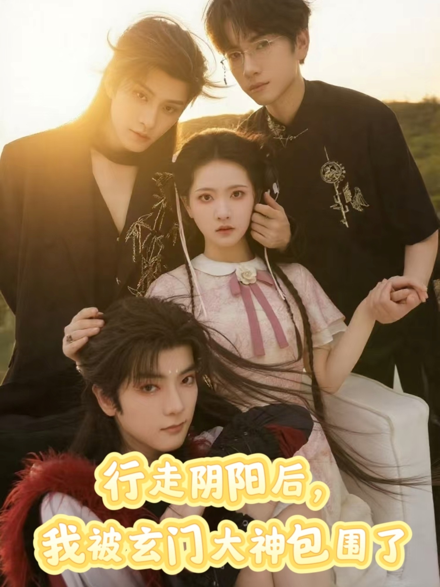 热门短剧《行走阴阳我被玄门大神包围了（75集）黄宥天＆林秋奈》 全集完整版极速免费在线观看播放未删减版资源，短剧百度网盘夸克网盘免费资源分享下载  第1张