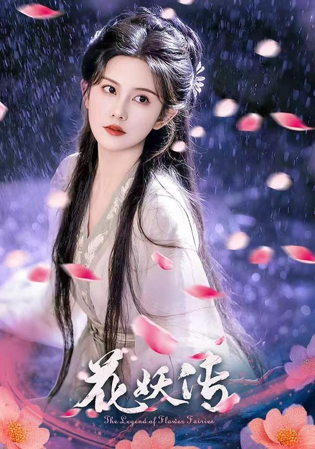 热门短剧《花妖传（34集）黎子舒&毛家和》 全集完整版免费在线观看播放未删减版资源，短剧百度网盘夸克网盘免费分享资源下载  第1张