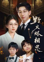 热门短剧《野火烬相思（61集）戴睿》 全集完整版免费观看在线播放未删减版资源，短剧百度网盘夸克网盘免费资源分享下载  第1张