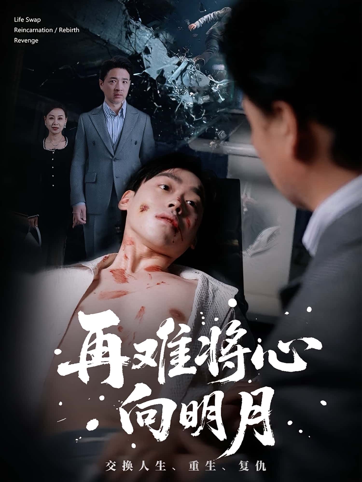 热门短剧《再难将心向明月（59集）刘奕辰&霍奕燃》 全集完整版免费在线观看播放未删减版资源，短剧百度网盘夸克网盘免费资源分享下载  第1张
