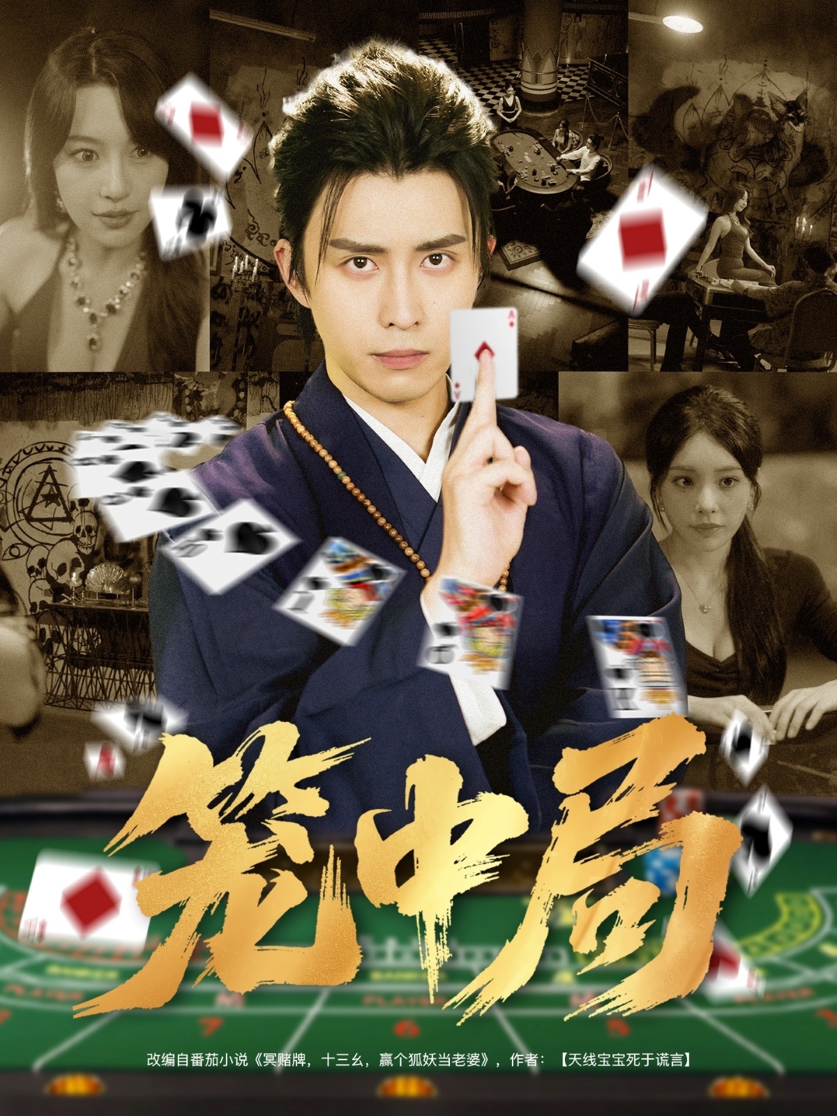 热门短剧《笼中局（78集）》 全集完整版免费在线观看播放未删减版资源，短剧百度网盘夸克网盘免费资源速存分享下载  第1张