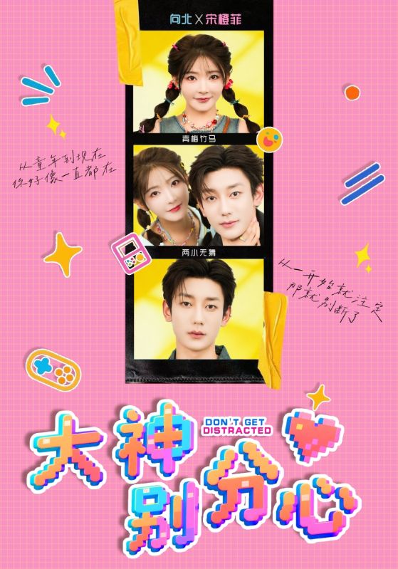 热门短剧《大神别分心（70集）鹿单东&杨伊墨》 全集完整版免费无广告在线观看播放未删减版资源，短剧百度网盘夸克网盘免费资源分享下载  第1张