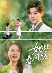 热门短剧《她比春风暖（39集）》 全集完整版免费在线播放观看未删减版资源，短剧百度网盘夸克网盘免费资源分享下载  第1张