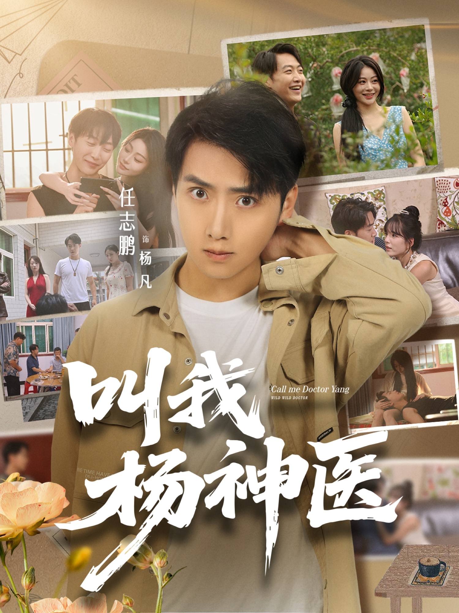 热门短剧《叫我杨神医 (80集) 任志鹏&刘凯伦》 全集完整版免费在线观看播放未删减版资源，短剧百度网盘夸克网盘免费资源下载分享  第1张