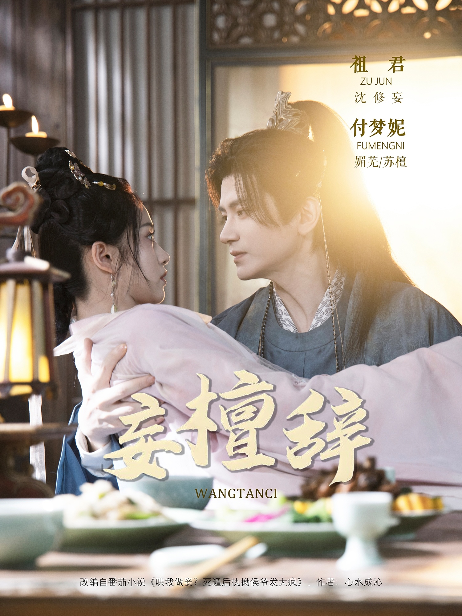 热门短剧《妄檀辞（63集）祖君＆付梦妮》 全集完整版超清免费在线观看播放未删减版资源，短剧百度网盘夸克网盘免费资源分享下载