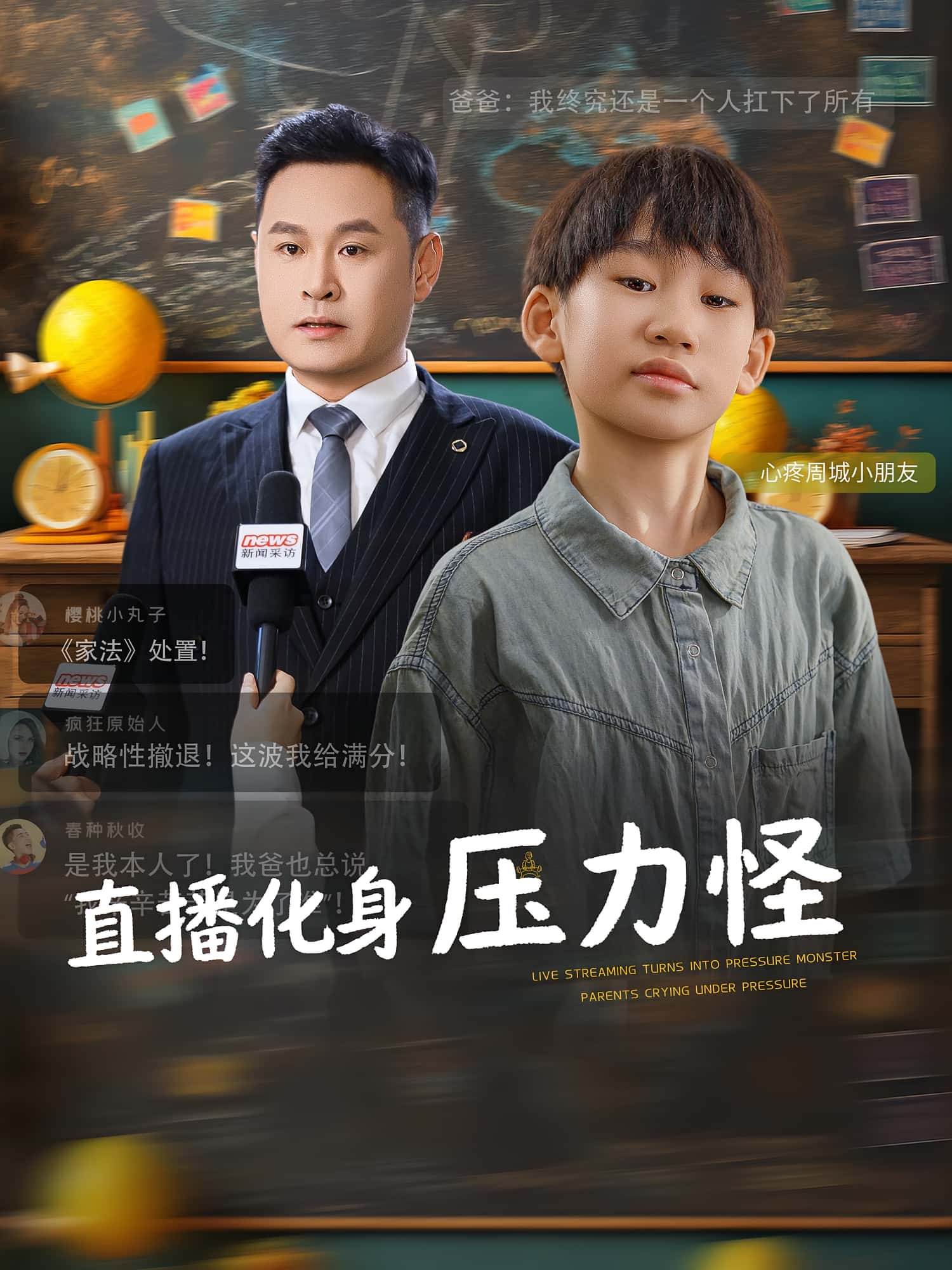 热门短剧《直播化身压力怪（79集）黄梓轩&梁婧》 全集完整版免费在线观看播放未删减版资源，短剧百度网盘夸克网盘免费资源速存分享下载  第1张