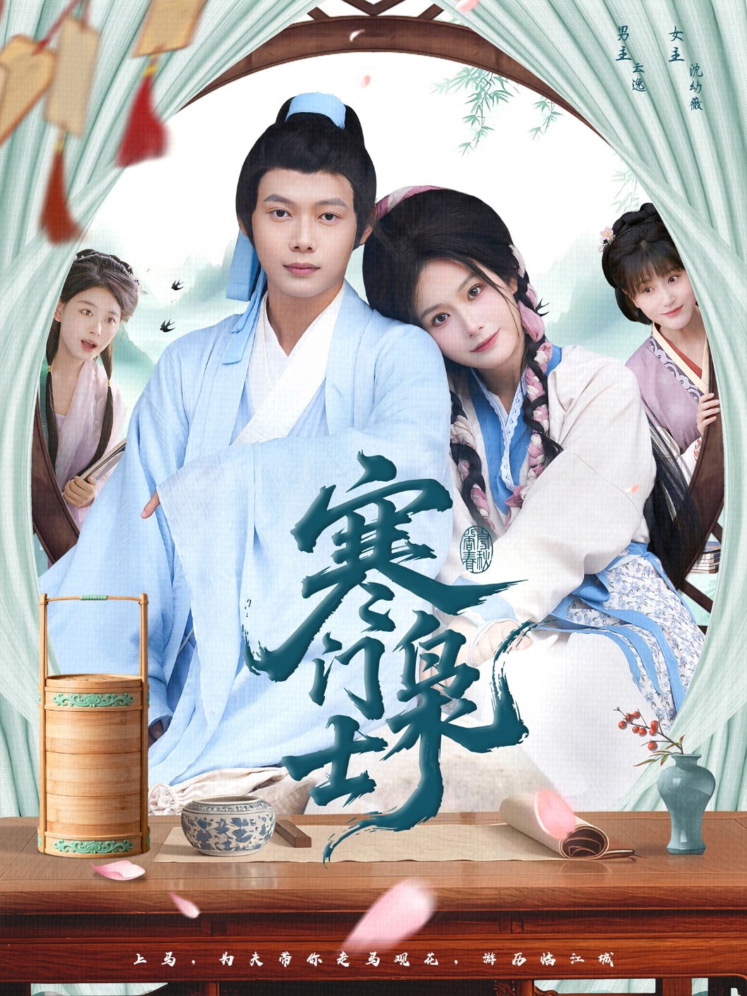 热门短剧《寒门枭士（99集）王镱深＆谢蕊伊》 最新全集完整版免费在线观看播放未删减版资源，短剧百度网盘夸克网盘免费资源分享下载  第1张