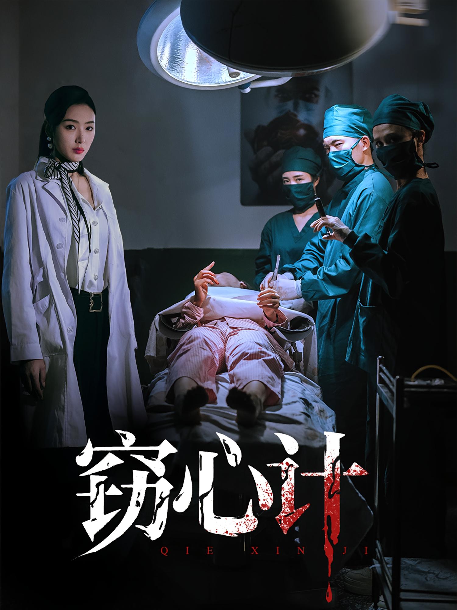 热门短剧《窃心计（70集）李文瑞&陈孟奇》 全集完整版免费无卡顿在线观看播放未删减版资源，短剧百度网盘夸克网盘免费资源分享下载  第1张