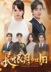 热门短剧《长恨月如旧（55集）郭璞&文晴》 全集完整版纯净免费在线观看播放未删减版资源，短剧百度网盘夸克网盘免费资源分享下载  第1张