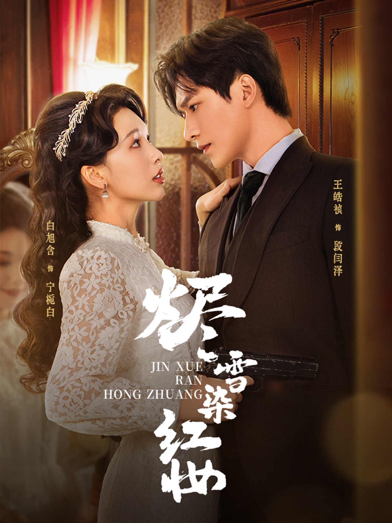 热门短剧《烬雪染红妆（82集）王皓祯＆白旭含》 全集完整版免费无水印在线观看播放未删减版资源，短剧百度网盘夸克网盘免费资源分享下载  第1张
