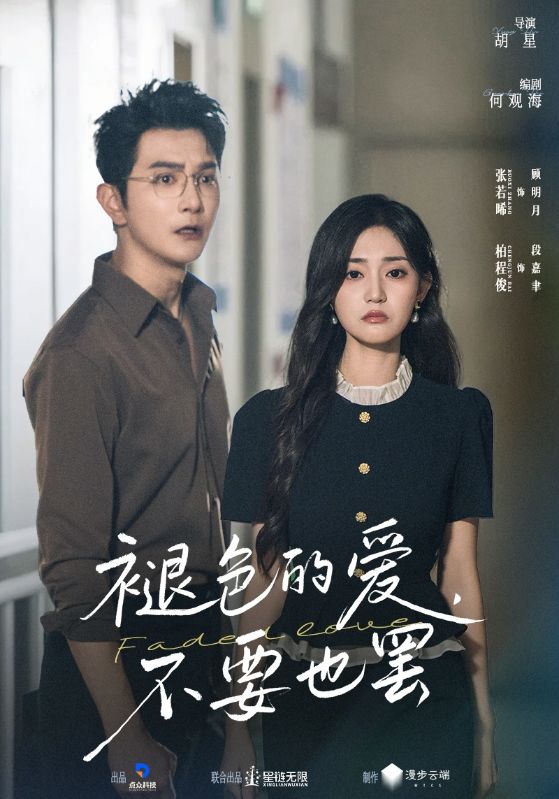 热门短剧《褪色的爱不要也罢（68集）柏程俊&张若晞》 全集完整版超清免费在线观看播放未删减版资源，短剧百度网盘夸克网盘免费资源分享下载  第1张