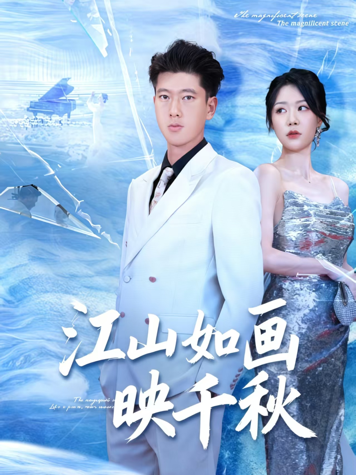 热门短剧《江山如画映千秋（73集）孟婵&陈双》 全集完整版实时更新免费在线观看播放未删减版资源，短剧百度网盘夸克网盘免费资源分享下载  第1张