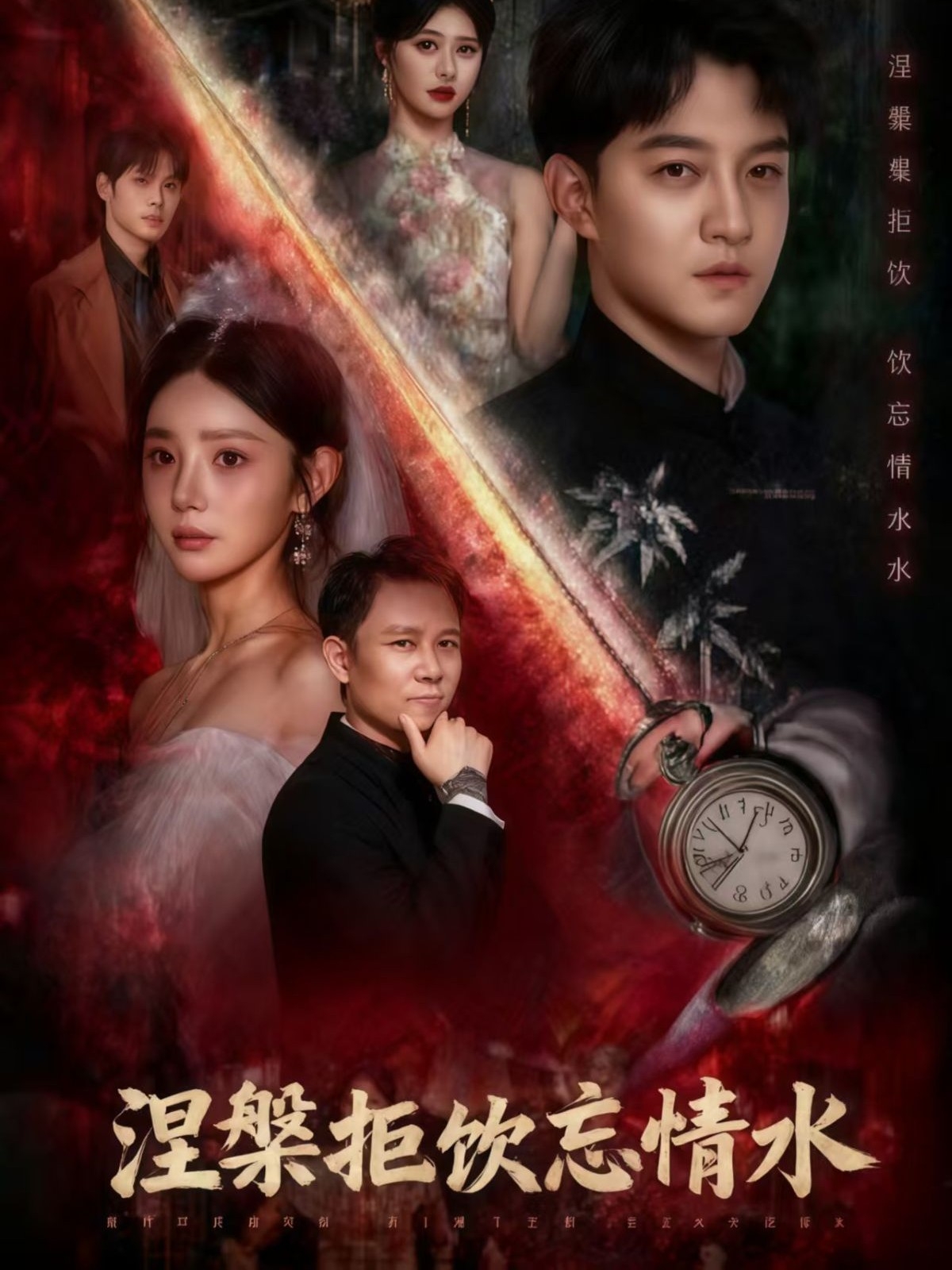 热门短剧《涅槃拒饮忘情水（60集）司郡&文云超》 全集完整版免费在线观看播放未删减版资源，短剧百度网盘夸克网盘资源免费分享下载  第1张