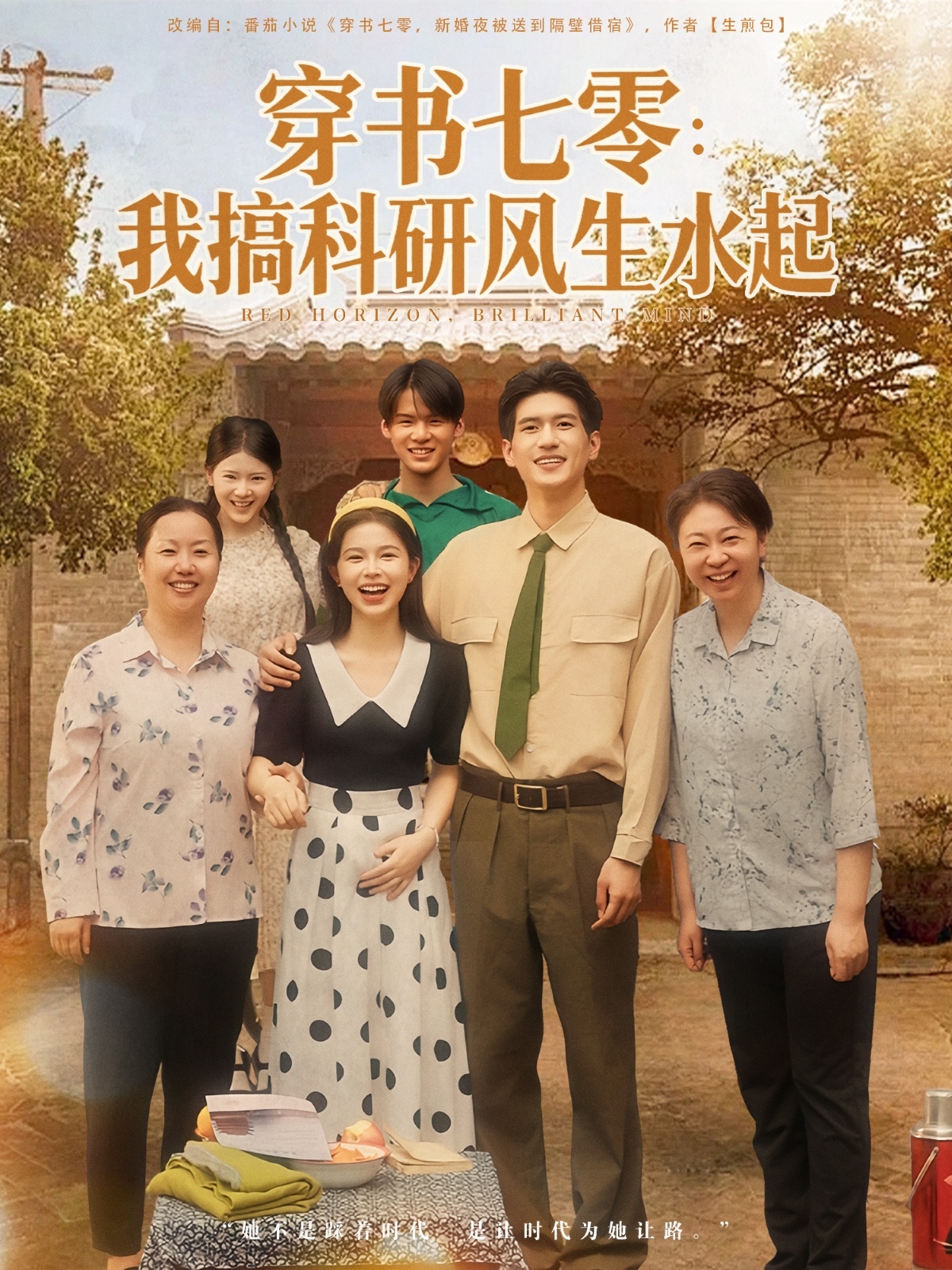 热门短剧《穿书七零我搞科研风生水起（71集）彭丹&吴林》 全集完整版超清免费在线观看播放未删减版资源，短剧百度网盘夸克网盘免费资源分享下载  第1张