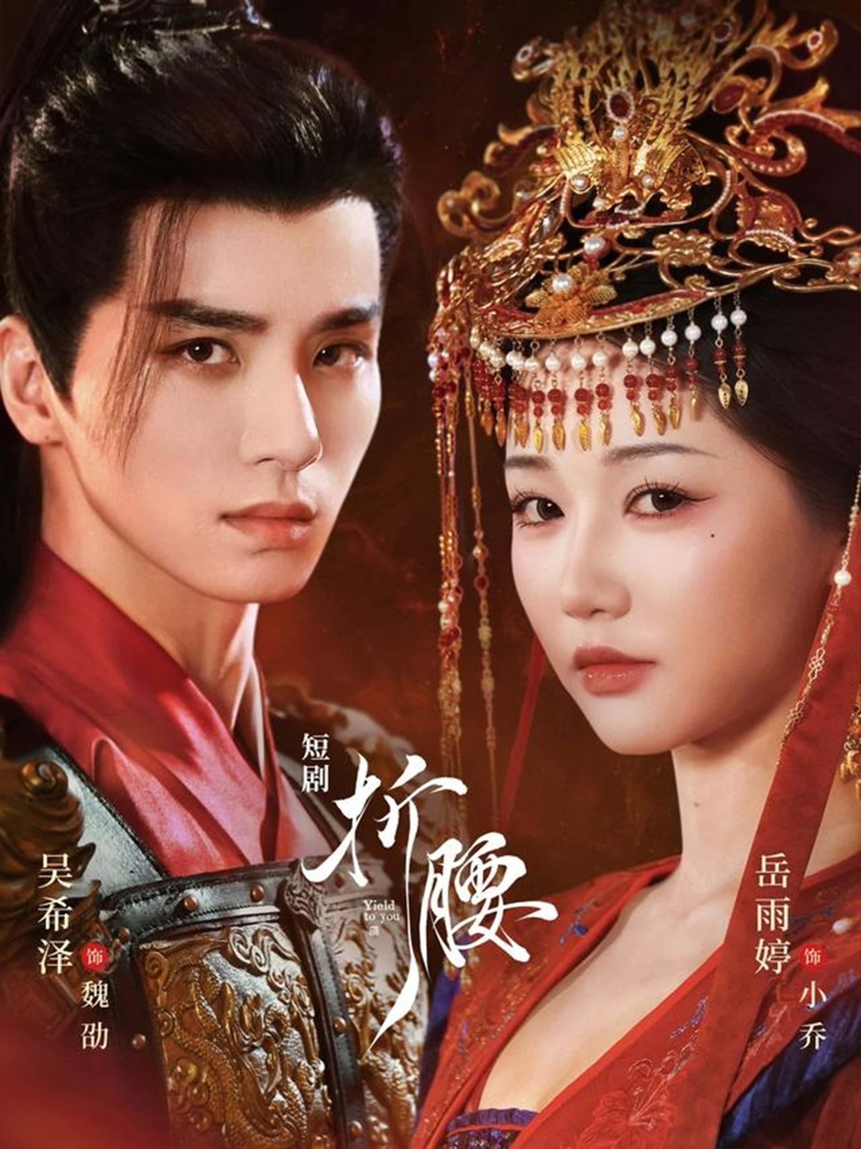 热门短剧《折腰（71集）岳雨婷＆吴希泽》 全集完整版极速免费在线观看播放未删减版资源，短剧百度网盘夸克网盘免费资源分享下载  第1张