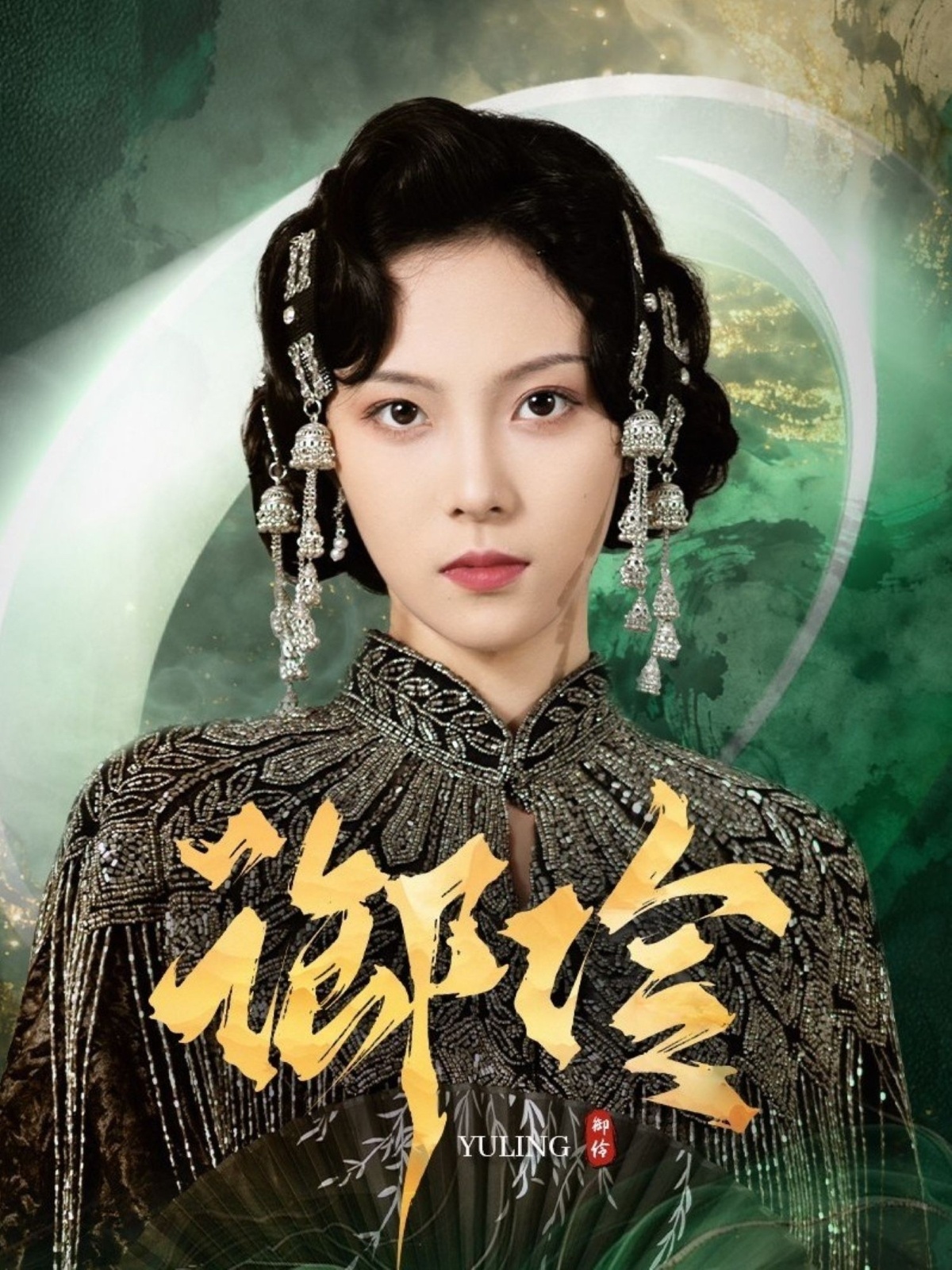 热门短剧《御伶（29集）苏寰＆耿文杰》 全集完整版免费稳定在线观看播放未删减版资源，短剧百度网盘夸克网盘免费资源分享下载  第1张