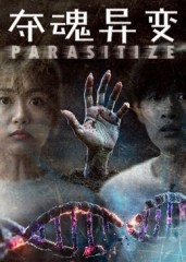 热门短剧《夺魂异变（43集）张景豪&王昱娆》 全集完整版免费播放在线观看未删减版资源，短剧百度网盘夸克网盘免费资源分享下载  第1张