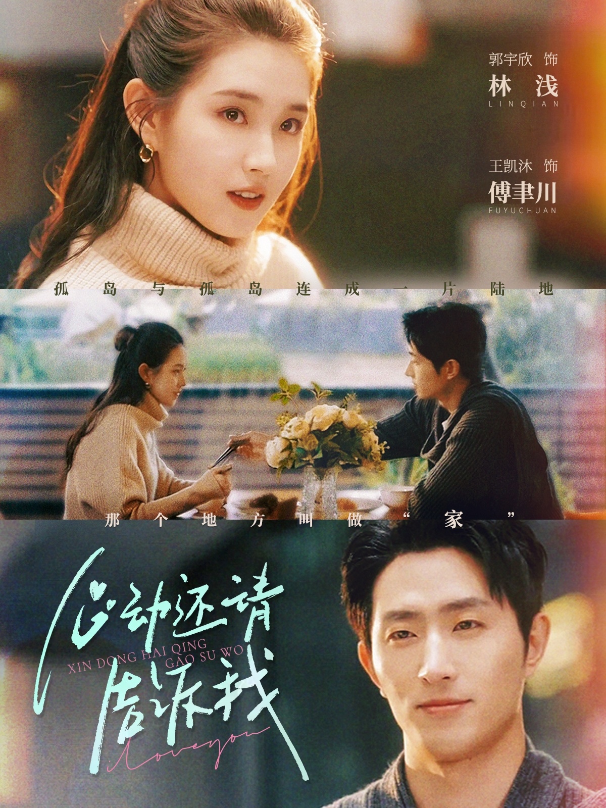 热门短剧《心动还请告诉我（85集）王凯沐＆郭宇欣》 全集完整版免费在线播放观看未删减版资源，短剧百度网盘夸克网盘免费资源分享下载  第1张