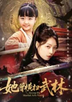 热门短剧《她曾横扫武林（59集）程子夏》 全集完整版免费无水印在线观看播放未删减版资源，短剧百度网盘夸克网盘免费资源分享下载  第1张