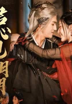 热门短剧《君心见月明（63集）傅汉源，樊纾宁》 全集完整版免费观看在线播放未删减版资源，短剧百度网盘夸克网盘免费资源分享下载  第1张