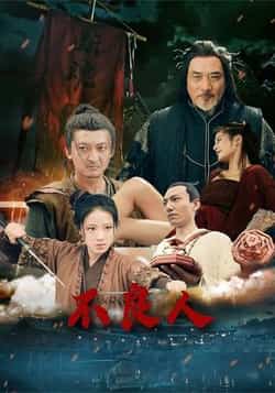 热门短剧《不良人（51集）》 全集完整版免费在线播放观看未删减版资源，短剧百度网盘夸克网盘免费资源分享下载  第1张