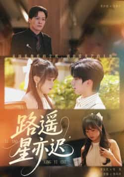 热门短剧《路遥星亦迟》 全集完整版免费在线观看播放未删减版资源，短剧百度网盘夸克网盘免费资源速存分享下载