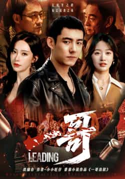 热门短剧《一哥》 全集完整版免费稳定在线观看播放未删减版资源,短剧百度网盘夸克网盘免费资源分享下载