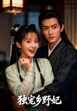 热门短剧《独宠乡野妃》 最新全集完整版免费在线观看播放未删减版资源,短剧百度网盘夸克网盘免费资源分享下载