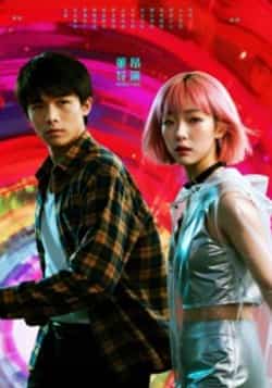 热门短剧《她和他的多元宇宙》 全集完整版免费在线观看播放未删减版资源,短剧百度网盘夸克网盘免费资源下载分享