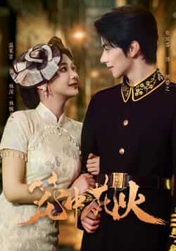 热门短剧《笼中花火》 全集完整版免费在线观看播放未删减版资源,短剧百度网盘夸克网盘免费资源下载分享