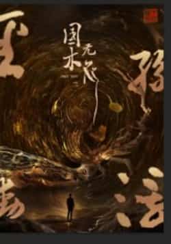 热门短剧《国木无双》 全集完整版免费播放在线观看未删减版资源,短剧百度网盘夸克网盘免费资源分享下载